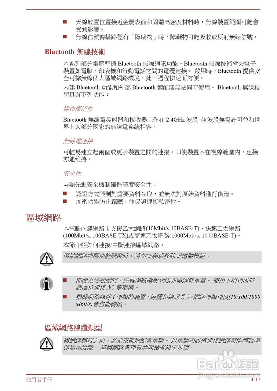 东芝 Satellite M845(WIN8)笔记本电脑说明书:[7]