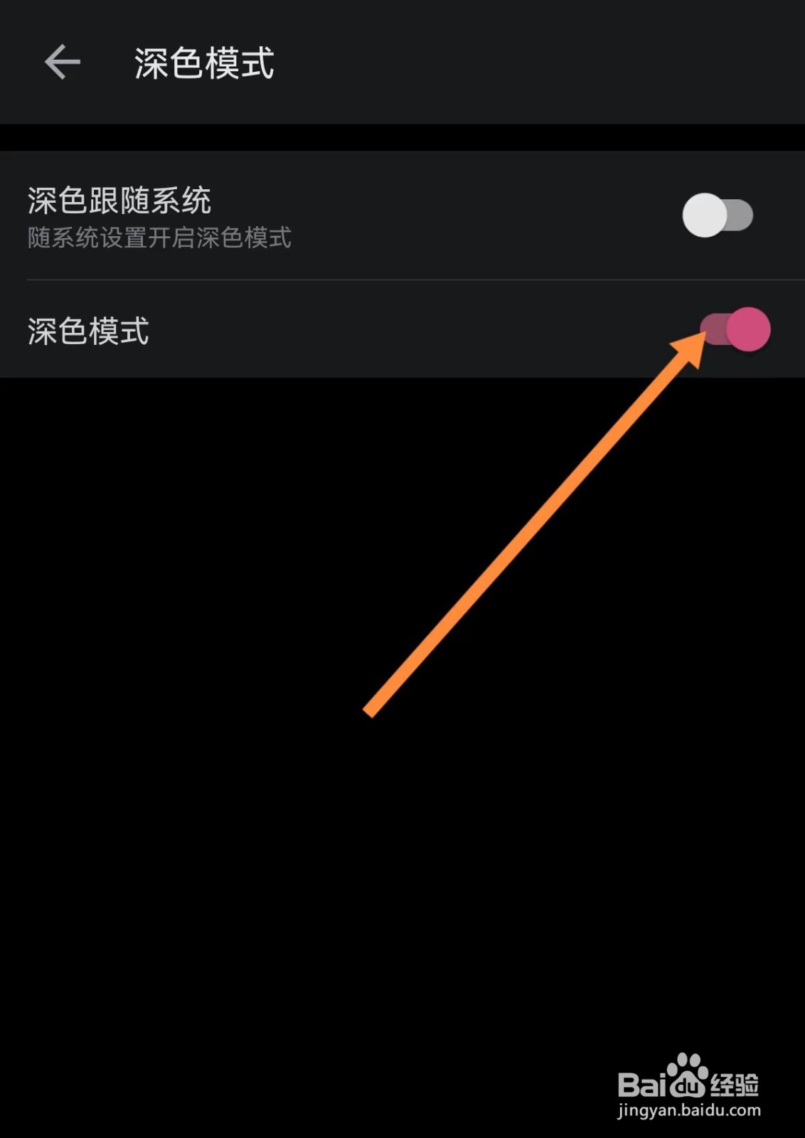 B站开启深色模式