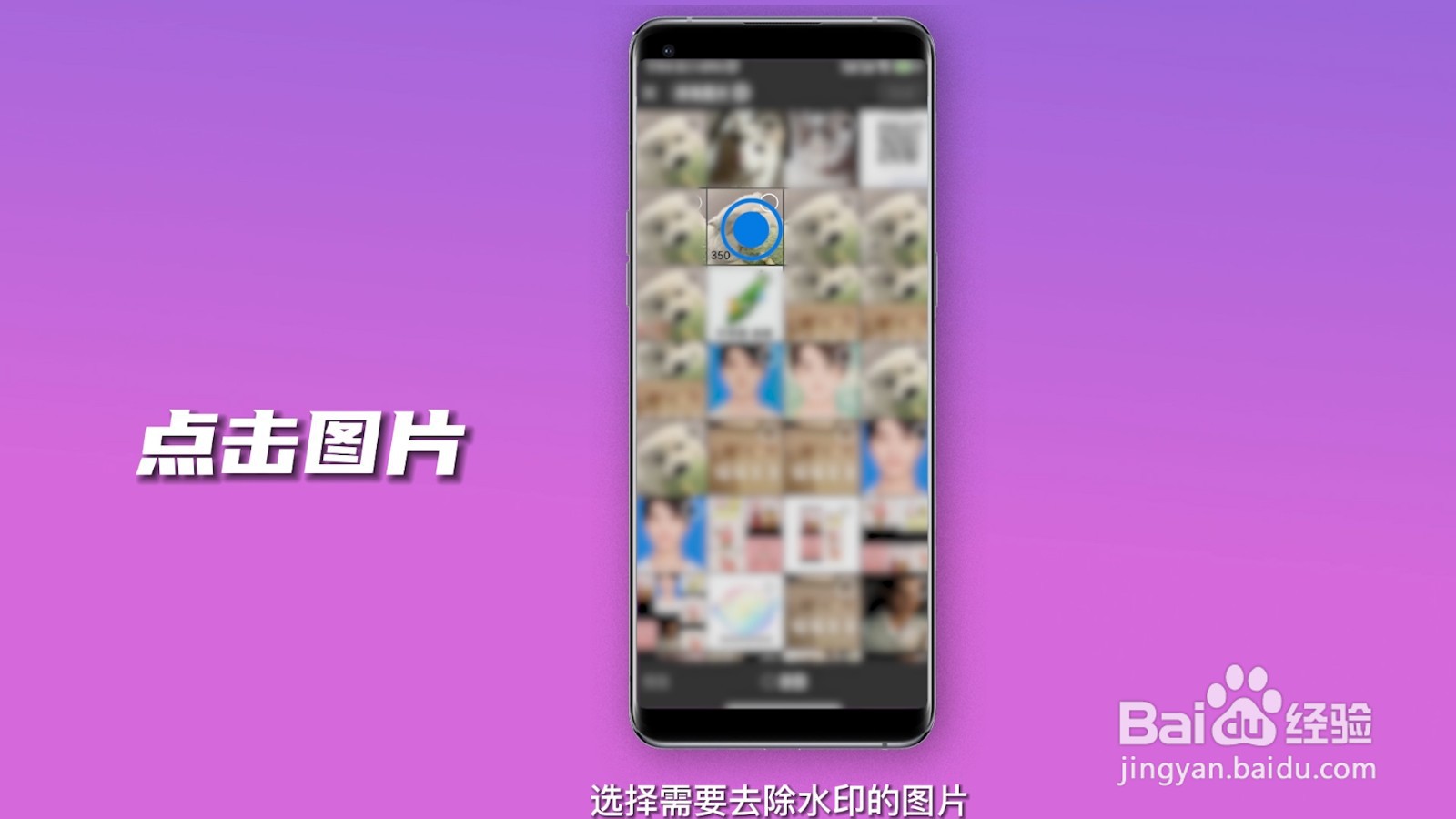 手机怎么去除照片的水印