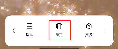 OPPO手机翻页样式怎么设置