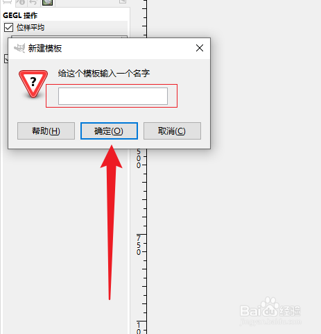 GIMP在哪新建模板
