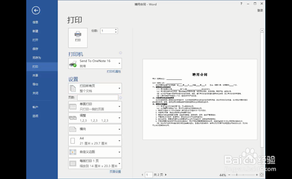如何设置文档的横、竖打印?