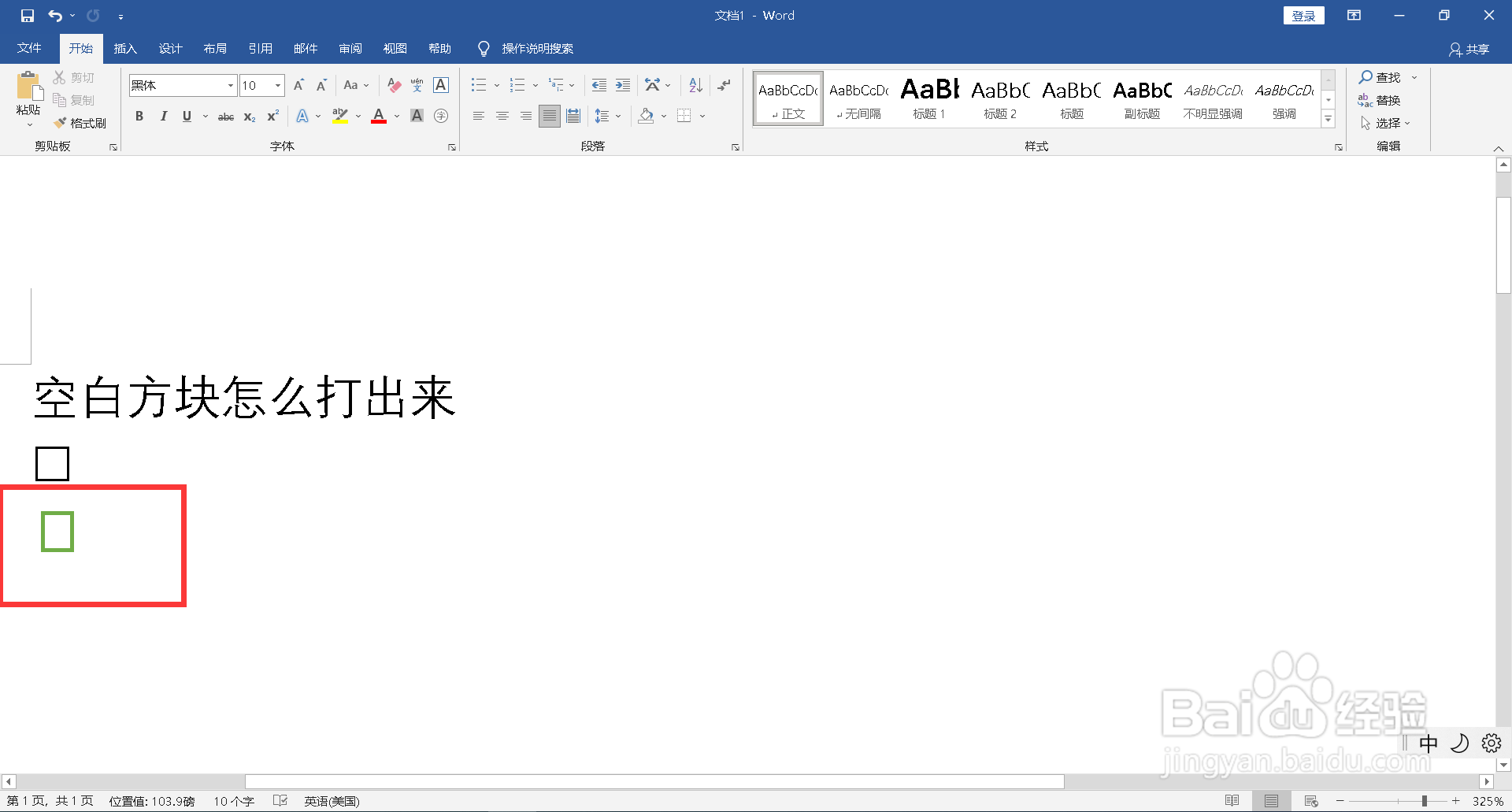 空白方块怎么打出来