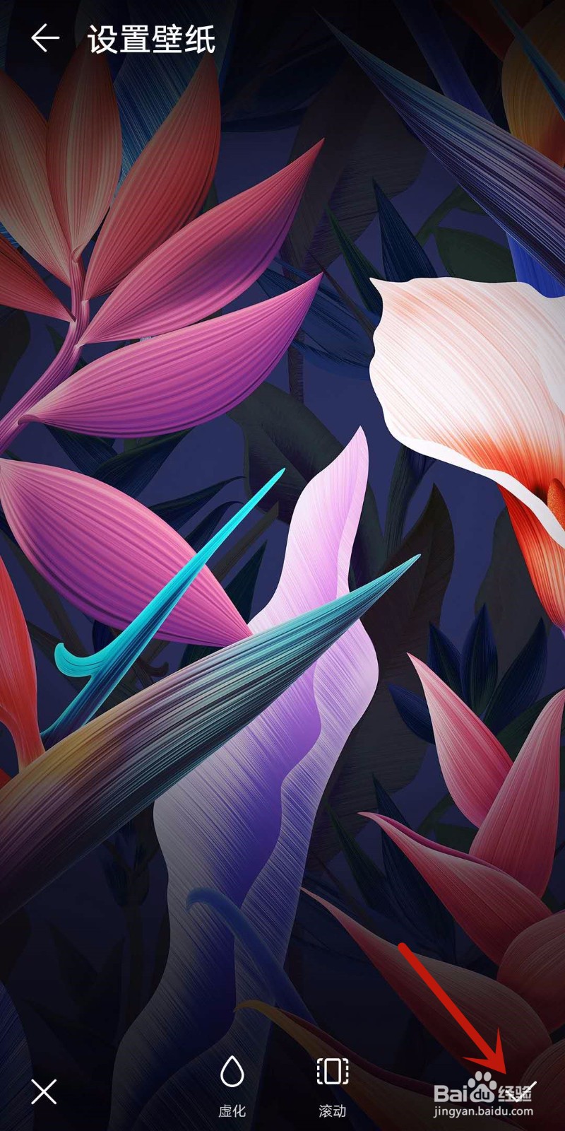 华为手机如何设置锁屏壁纸？