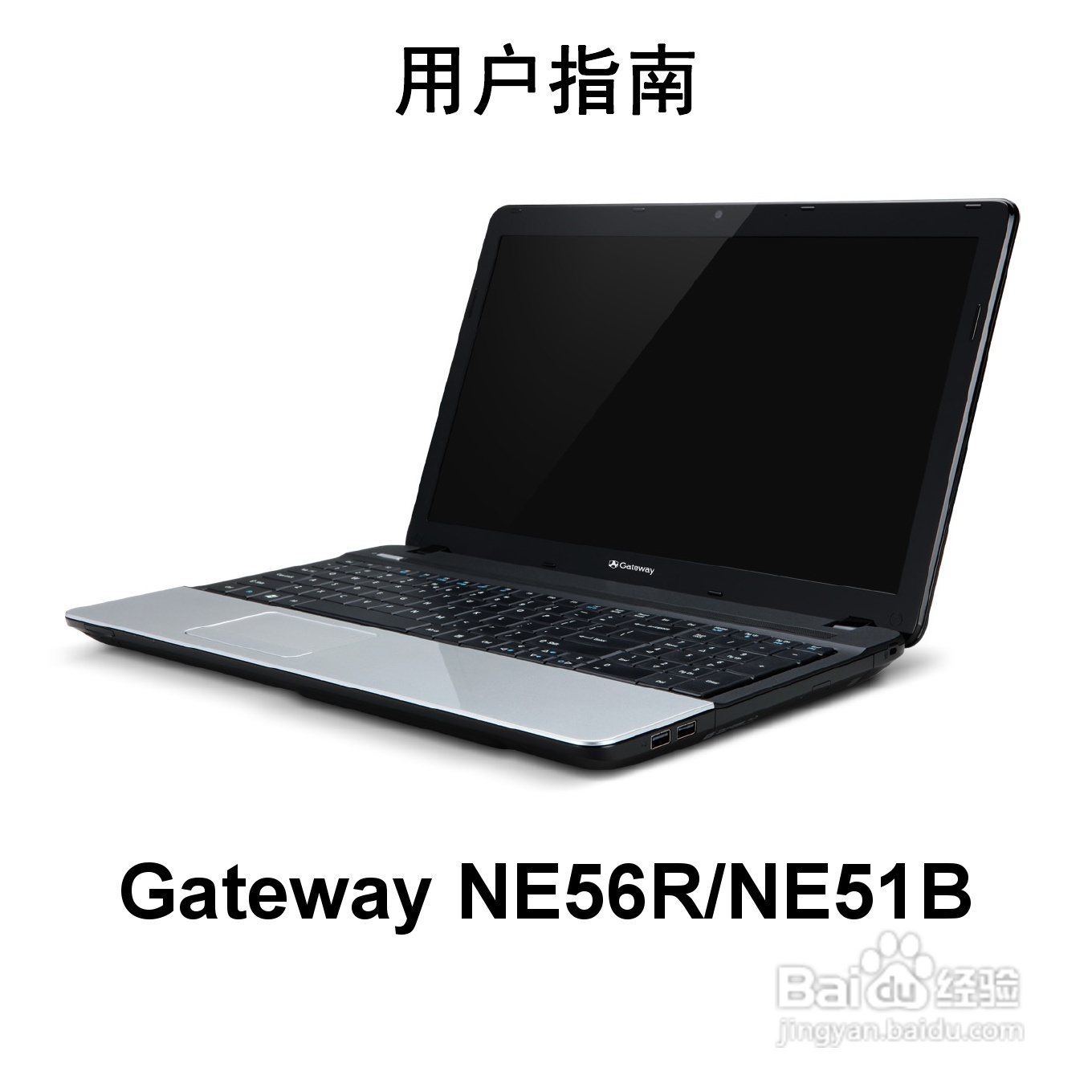 捷威Gateway NE51B笔记本电脑使用说明书:[1]