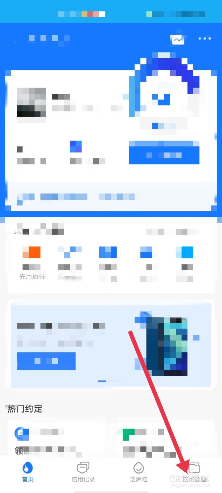 支付宝怎么查看芝麻证