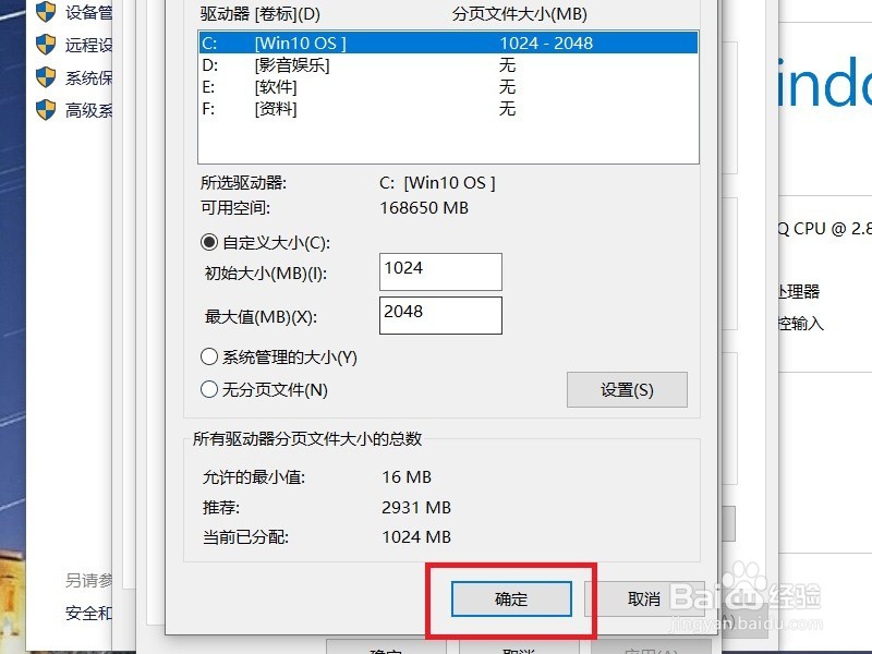 怎样设置系统虚拟内存
