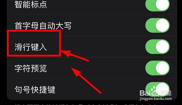 iPhone14如何打开滑行键入的通用键盘