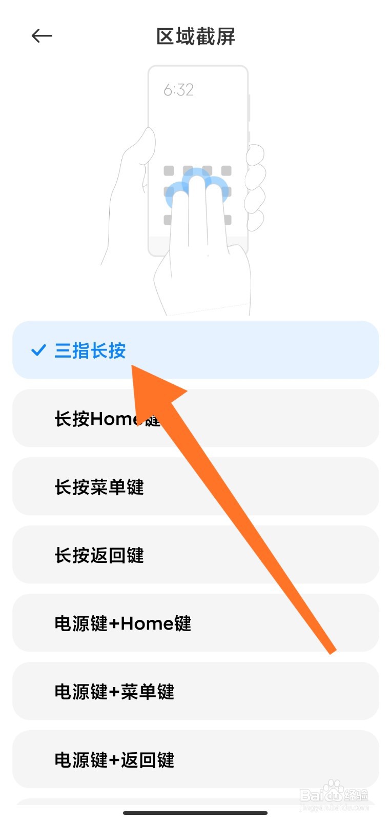 如何使用MIUI12的区域截屏