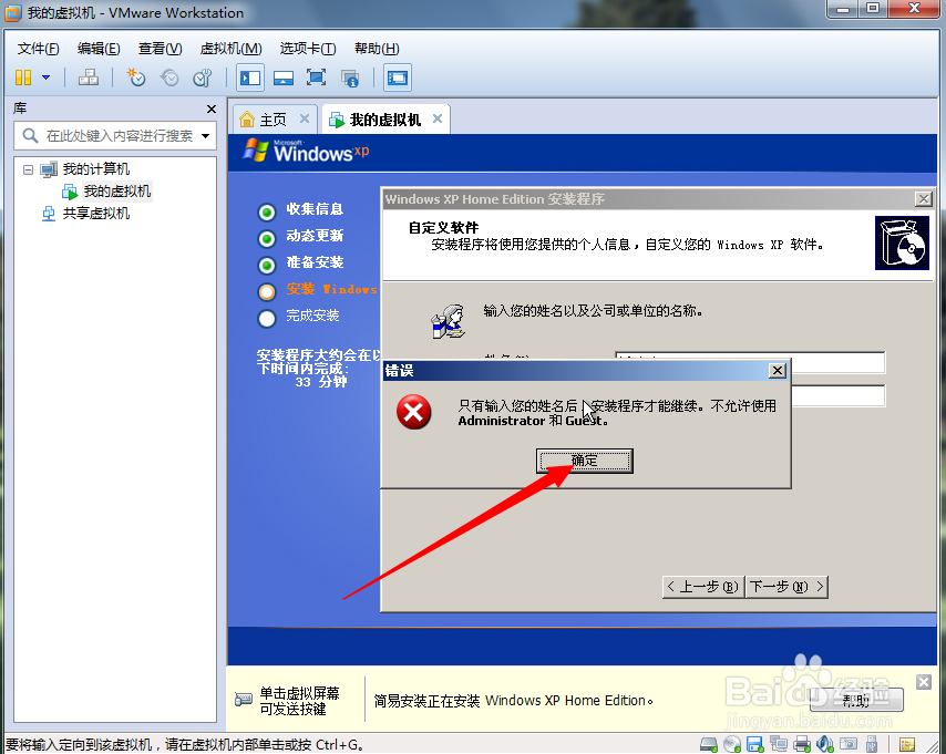 VMware Workstation 电脑虚拟机的安装