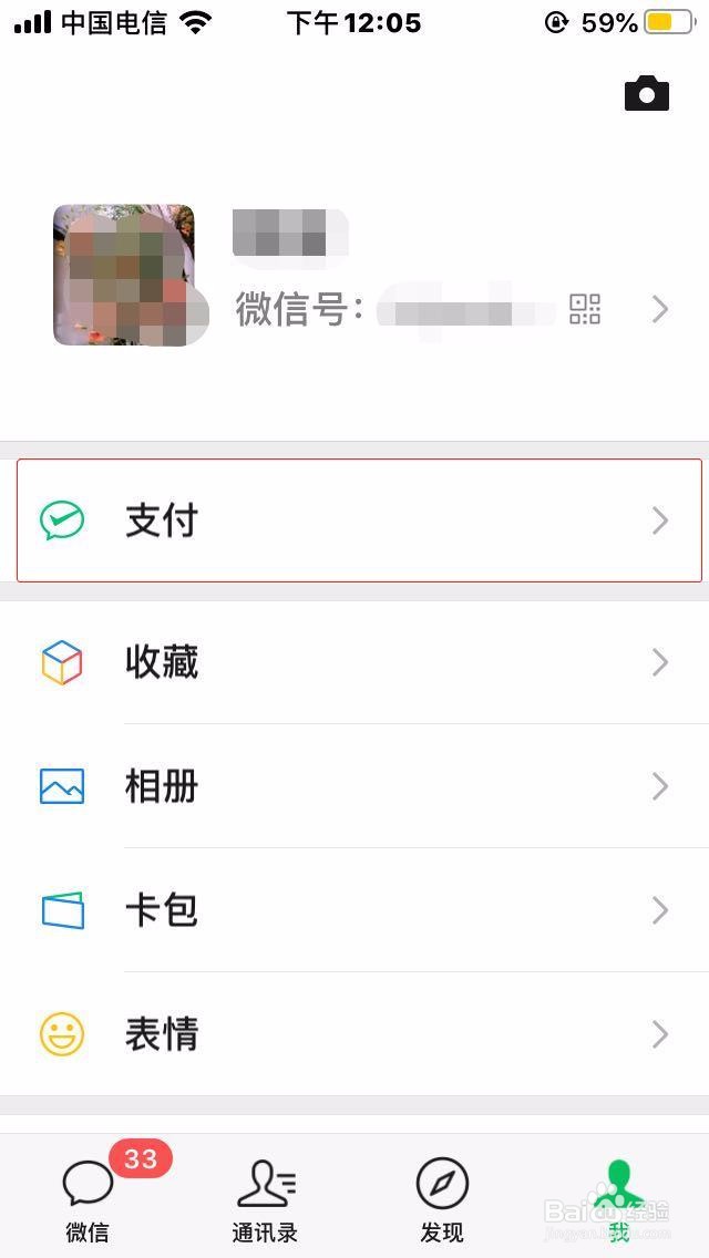 微信钱包的零钱要如何提现到银行卡