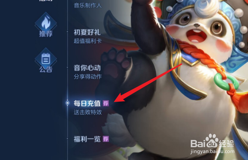 王者荣耀每日充值礼包怎么领取