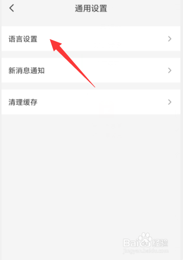 云闪付APP上如何更改系统语言