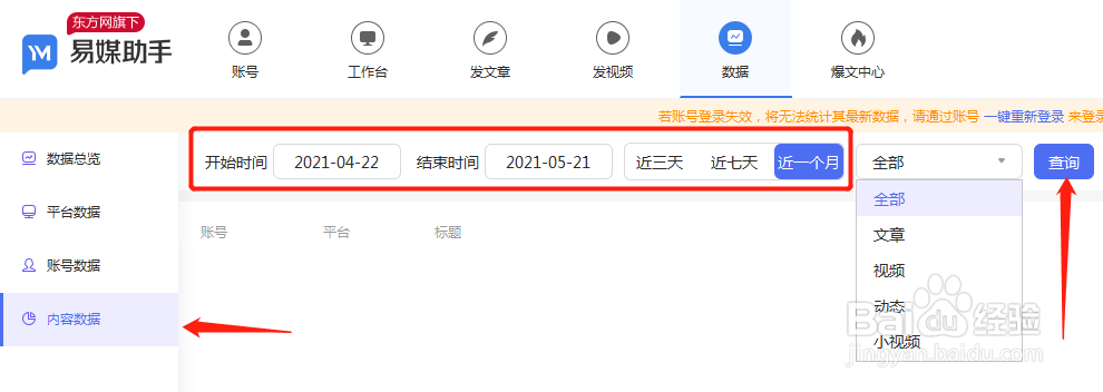 怎么批量统计导出自媒体内容运营数据