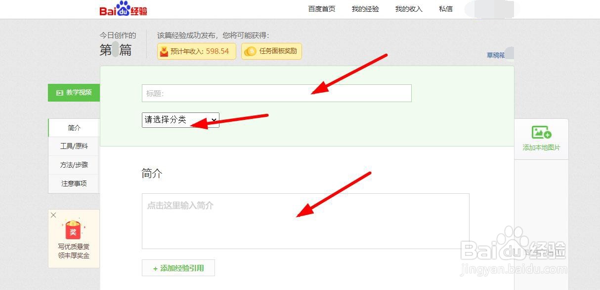 怎么写百度经验赚钱?