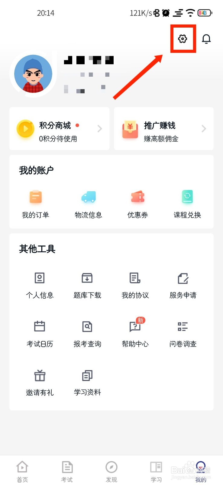环球网校APP如何开启非WIFI网络下载功能