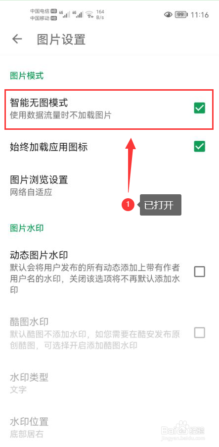 酷安怎么打开智能无图模式功能