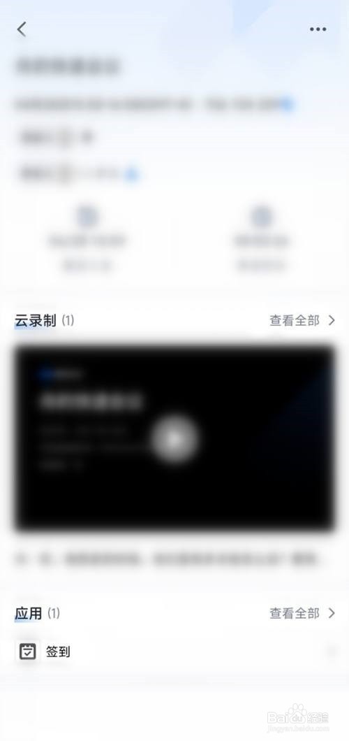 腾讯会议怎么下载会议记录？