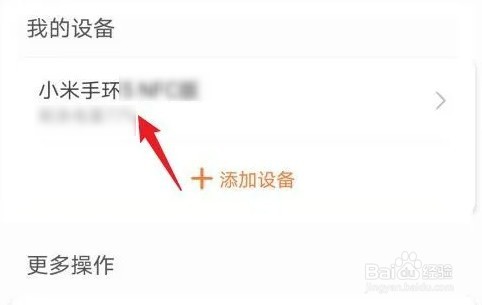 小米手环如何设置手环解锁