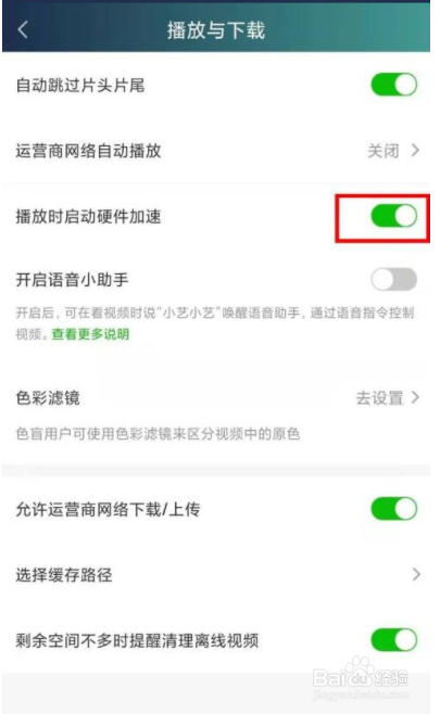 爱奇艺硬件加速怎么开启?