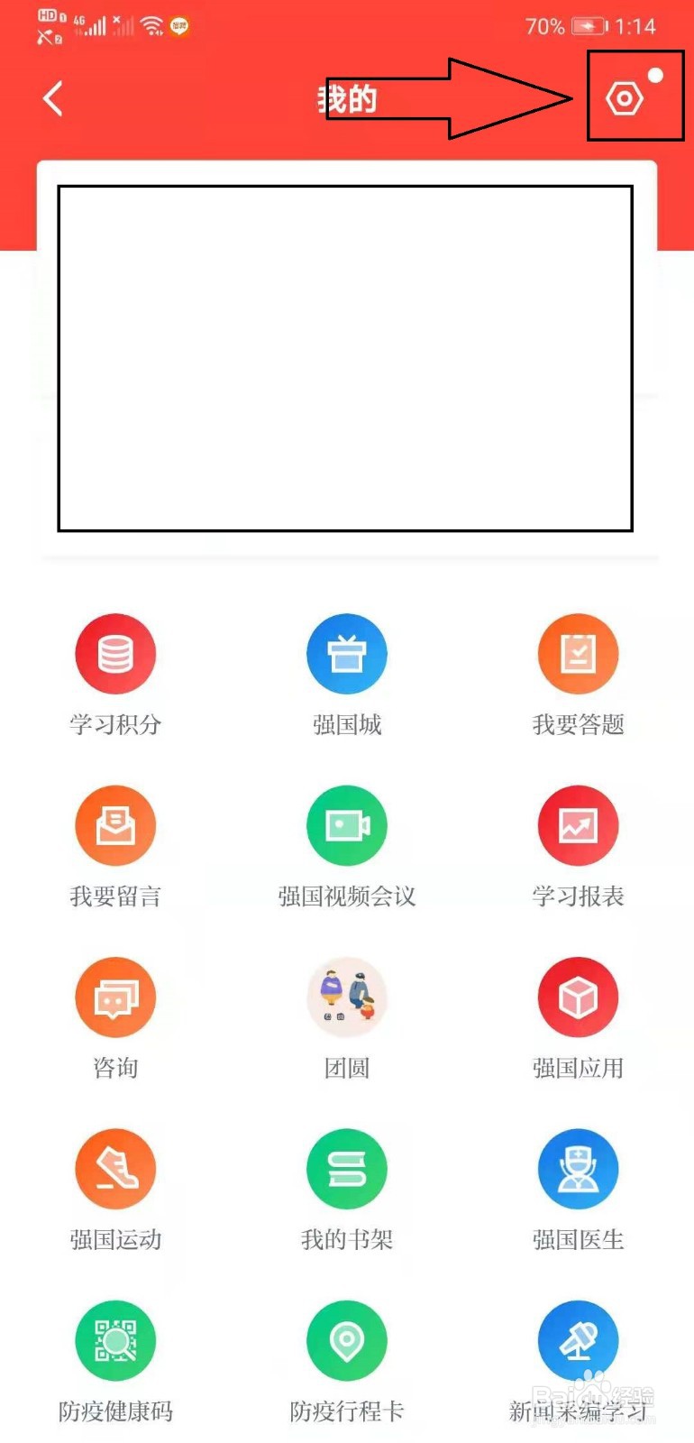 学习强国如何查看软件版本号