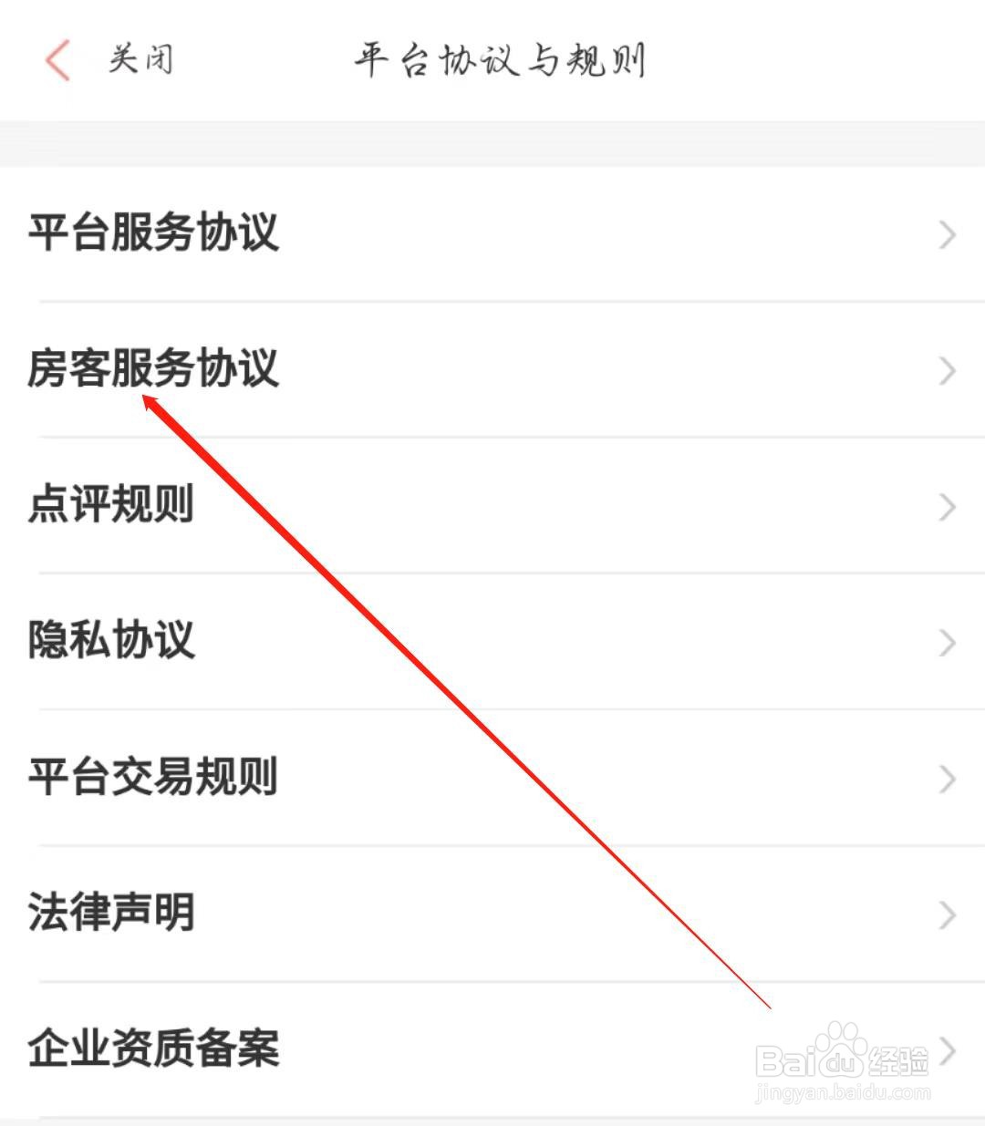 木鸟民宿APP在哪查看客房服务协议