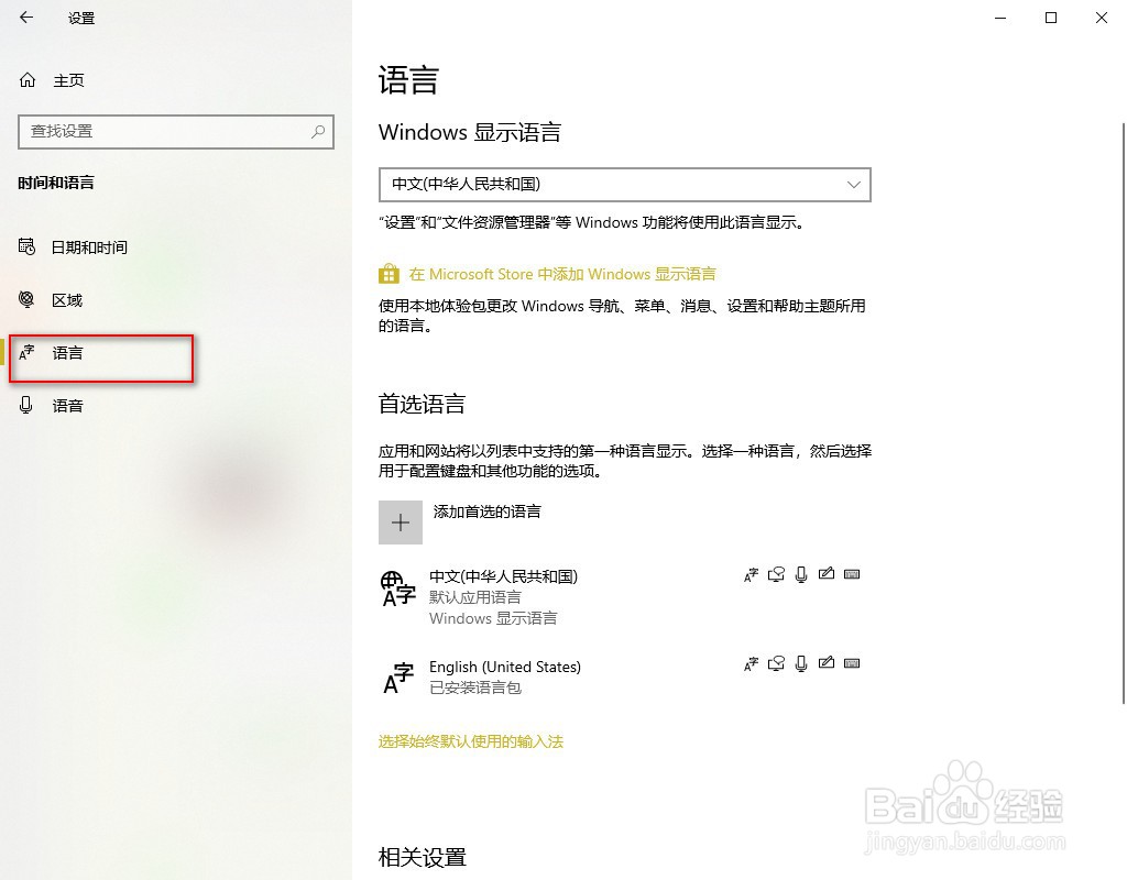 win10系统添加其他语言键盘