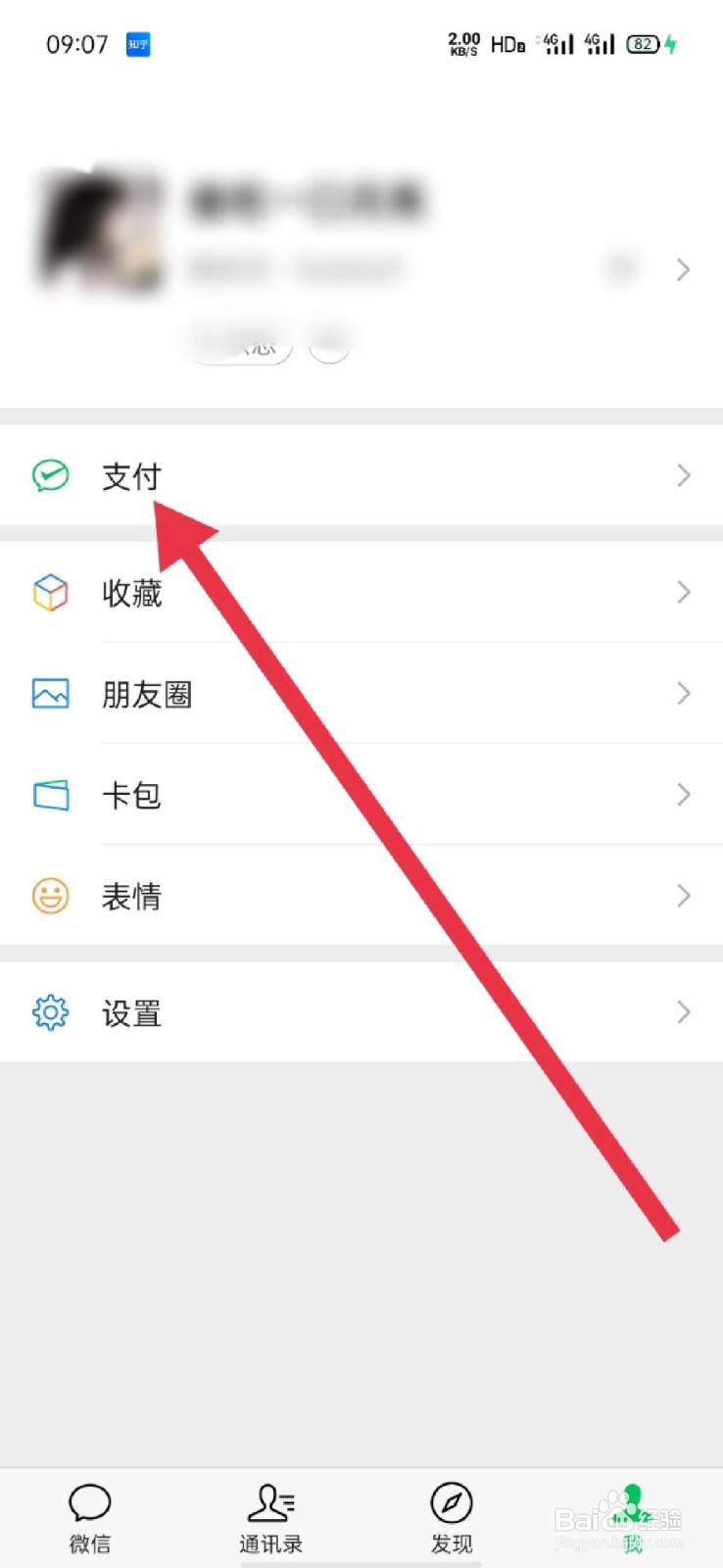 微信怎么隐藏零钱包金额