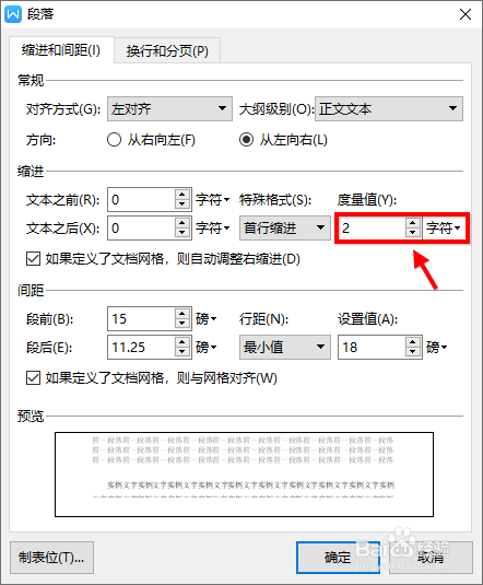 word首行缩进2字符怎么设置