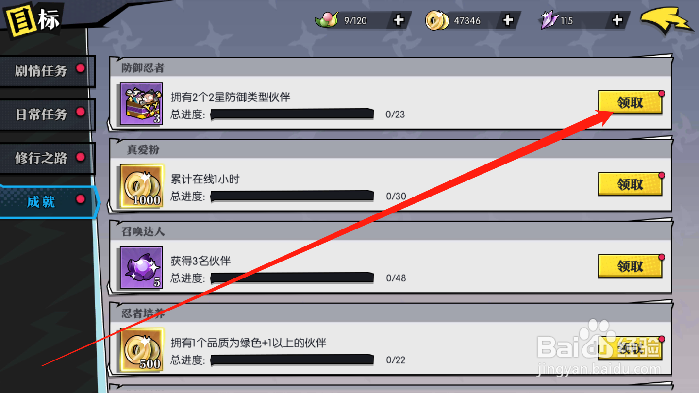 奔跑吧球球如何领取成就奖励