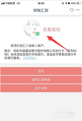 怎么使用手机银行转账