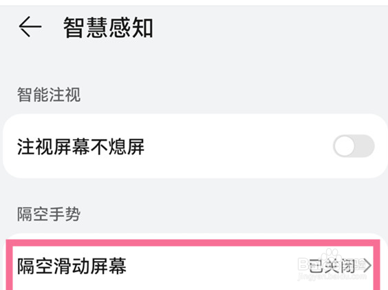 荣耀X50i 怎么设置开启隔空滑动屏幕?