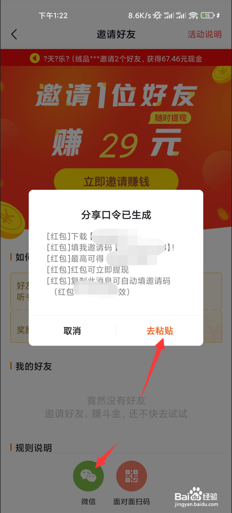 番茄畅听如何邀请好友赚钱