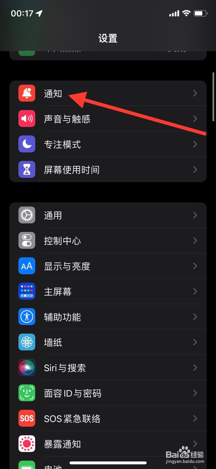 <b>iOS系统关掉对“QQ”app的Siri建议通知</b>