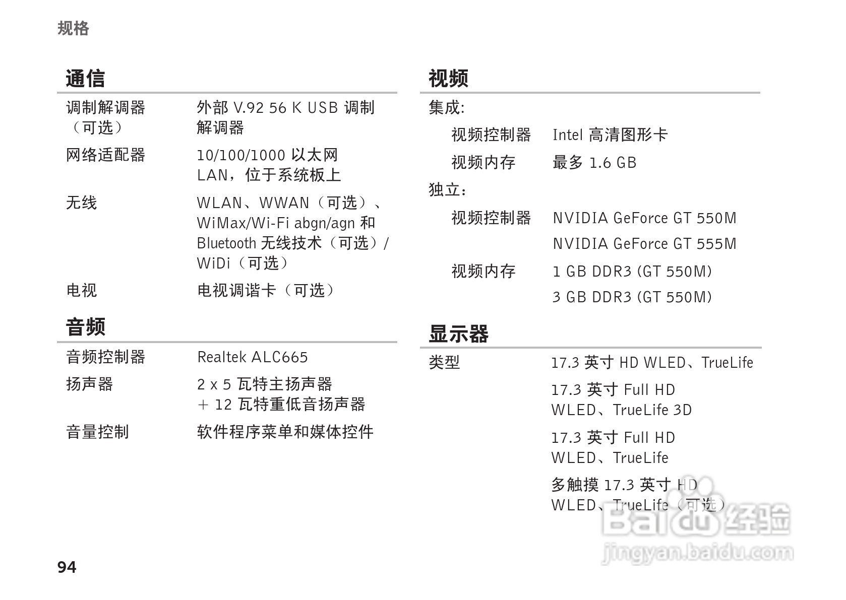 DELL XPS L702X笔记本电脑说明书:[10]