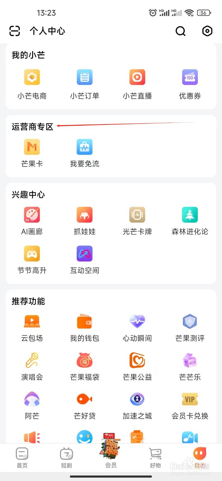 芒果TV如何查看芒果卡