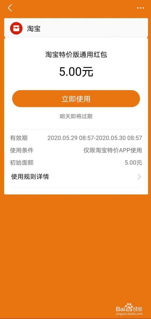 支付宝天猫淘宝特定优惠券如何使用