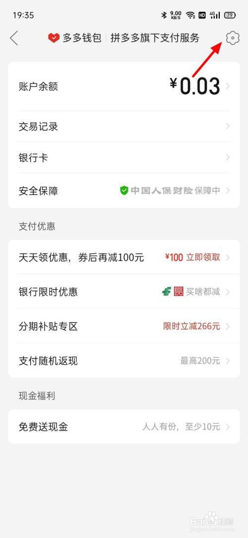 拼多多怎么修改多多钱包密码?