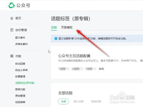 如何制作公众号模板