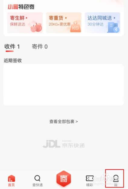 京东快递怎么清理缓存