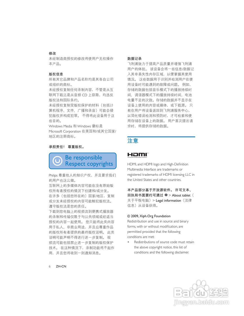 飞利浦PI7000B2/93平板电脑使用说明书:[1]