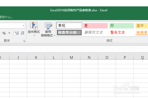 Excel2016如何制作产品参数表