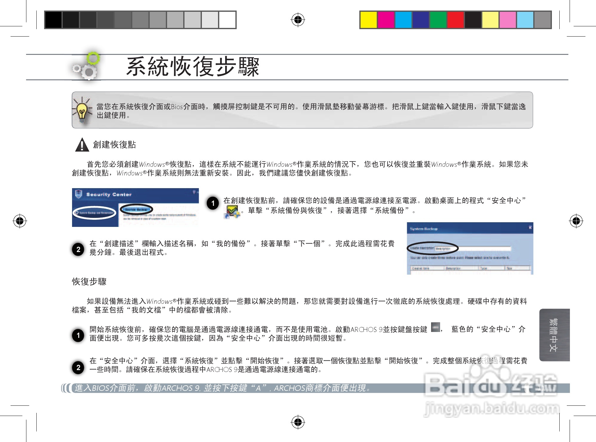 爱可视9CEO平板电脑说明书:[3]