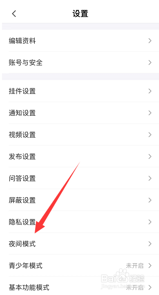 半次元怎么开启夜间模式
