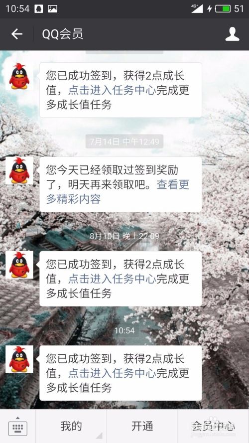 QQ会员免费领取成长值的途径