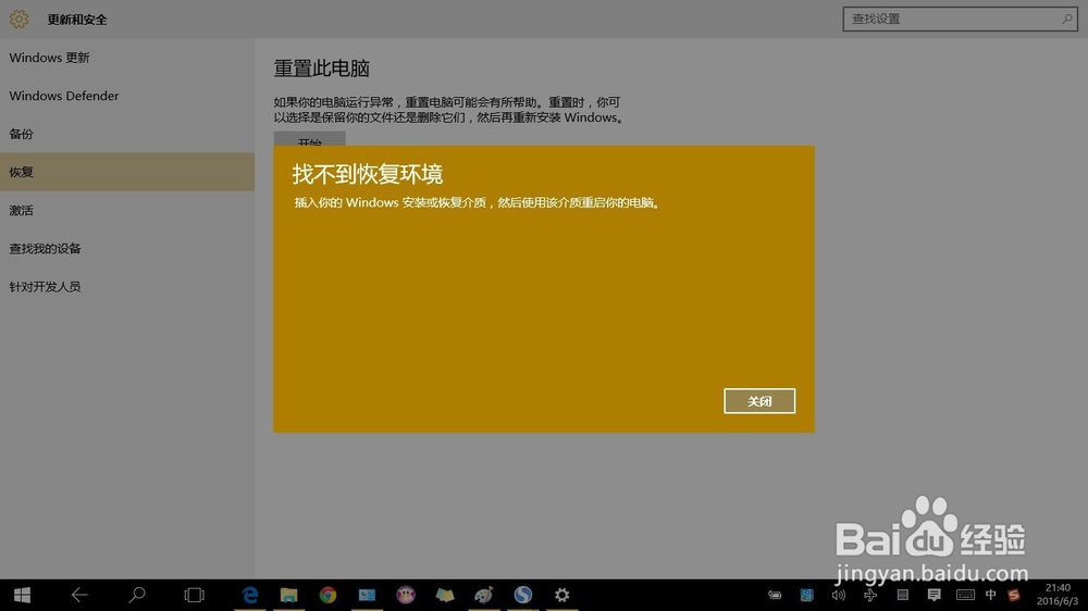 如何重置Windows10操作系统