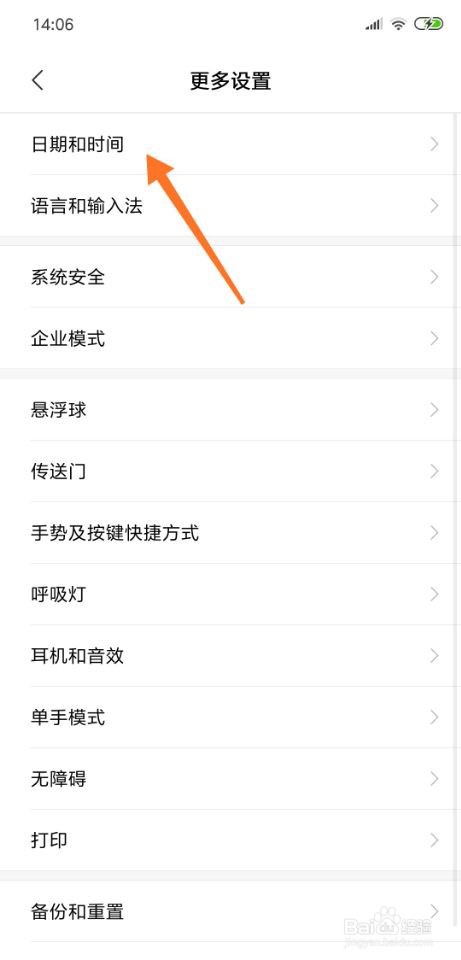 小米手机怎么设置时间24小时制
