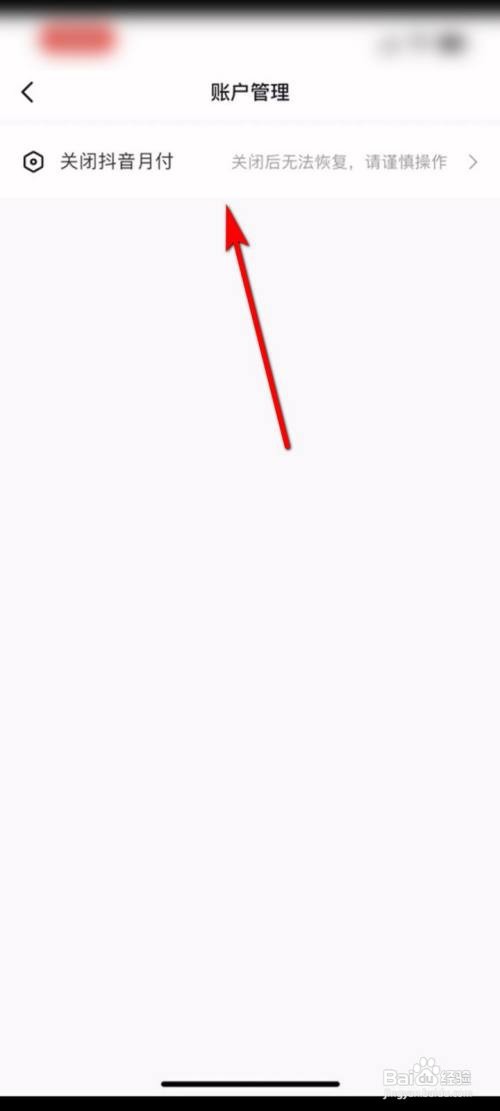 抖音月付怎么取消关闭