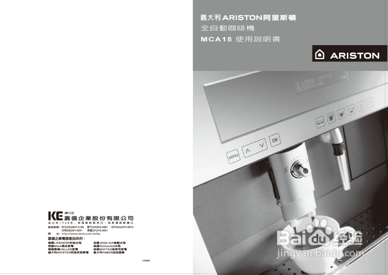 阿里斯顿MCA15咖啡机说明书