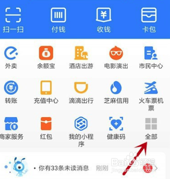 怎么用支付宝扫地铁码
